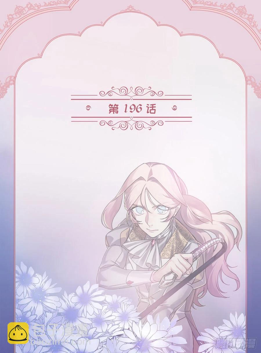196.忠心的守护骑士-第203话