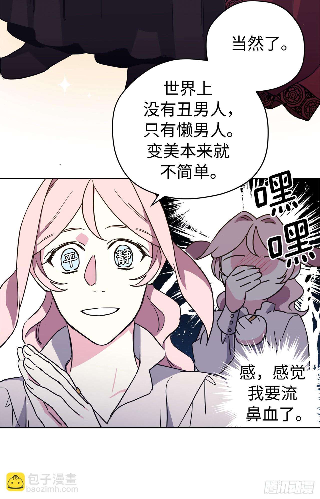 222.我要把他变成绝世美男-第229话