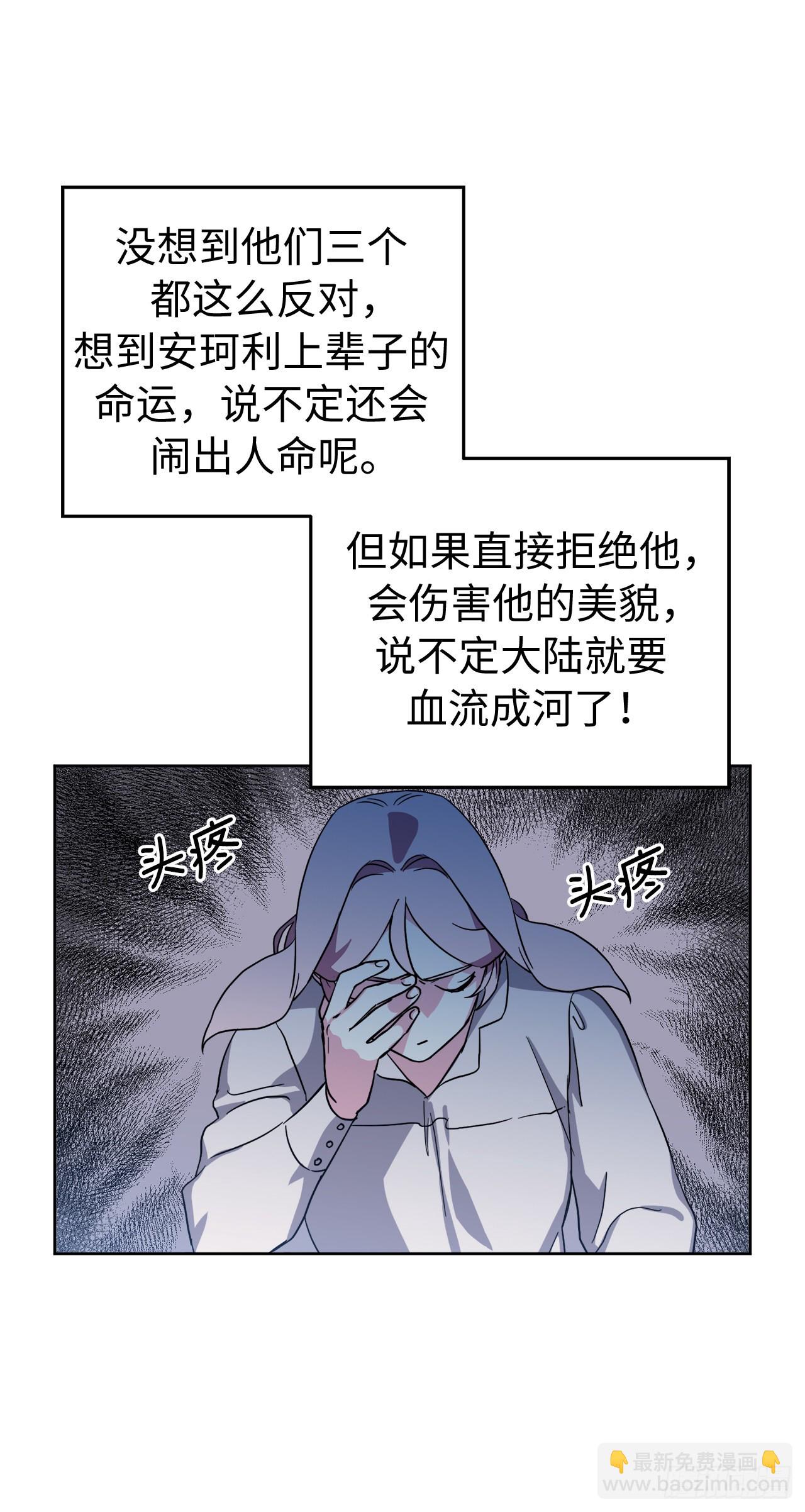 226.一妻多夫的烦恼-第233话
