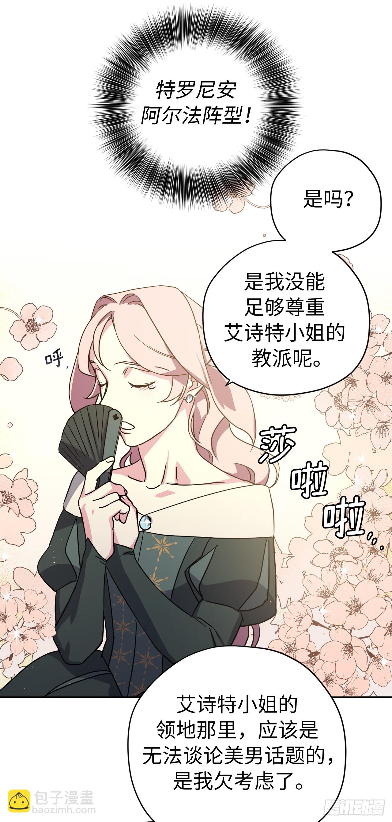 226.一妻多夫的烦恼-第233话