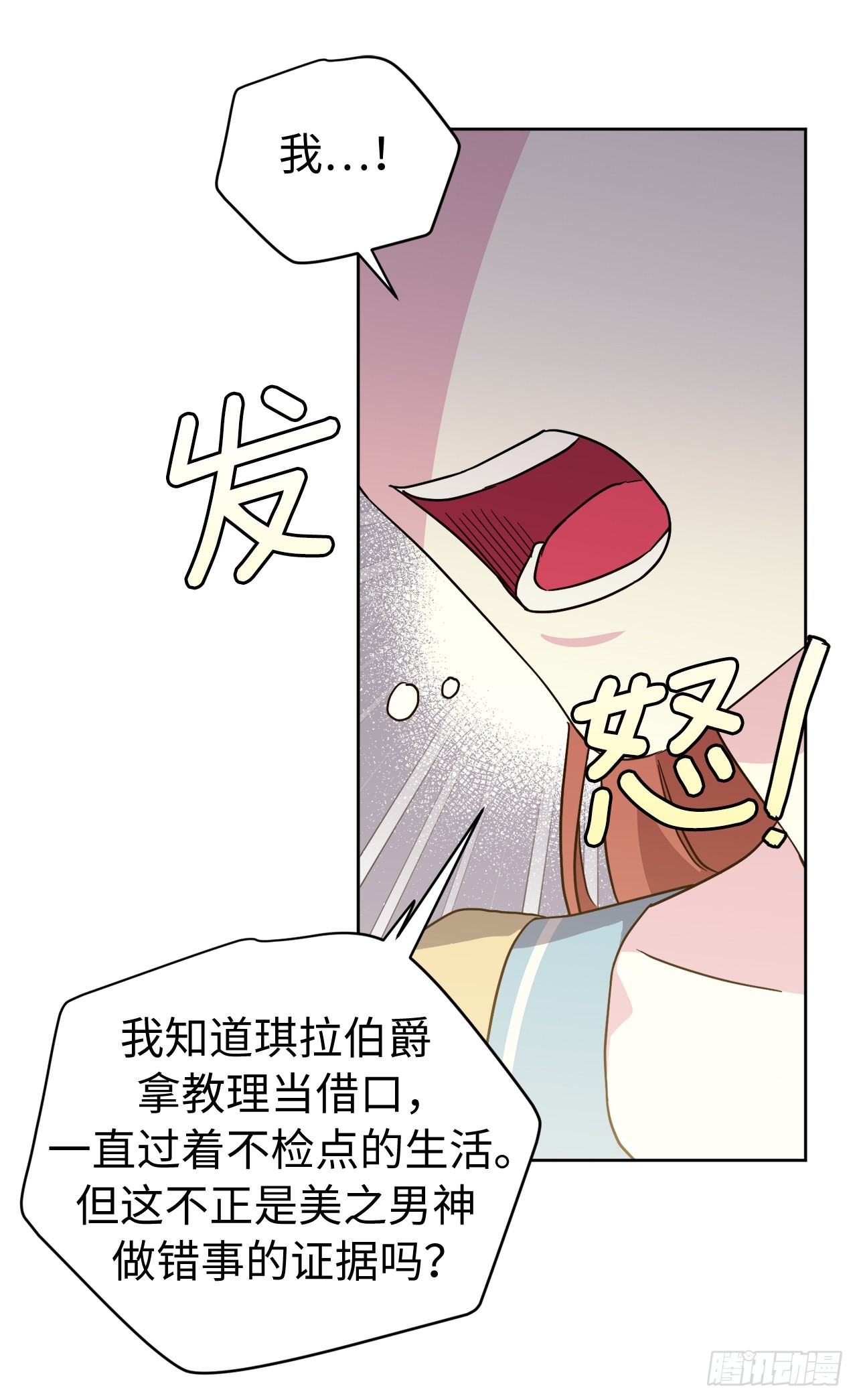 226.一妻多夫的烦恼-第233话