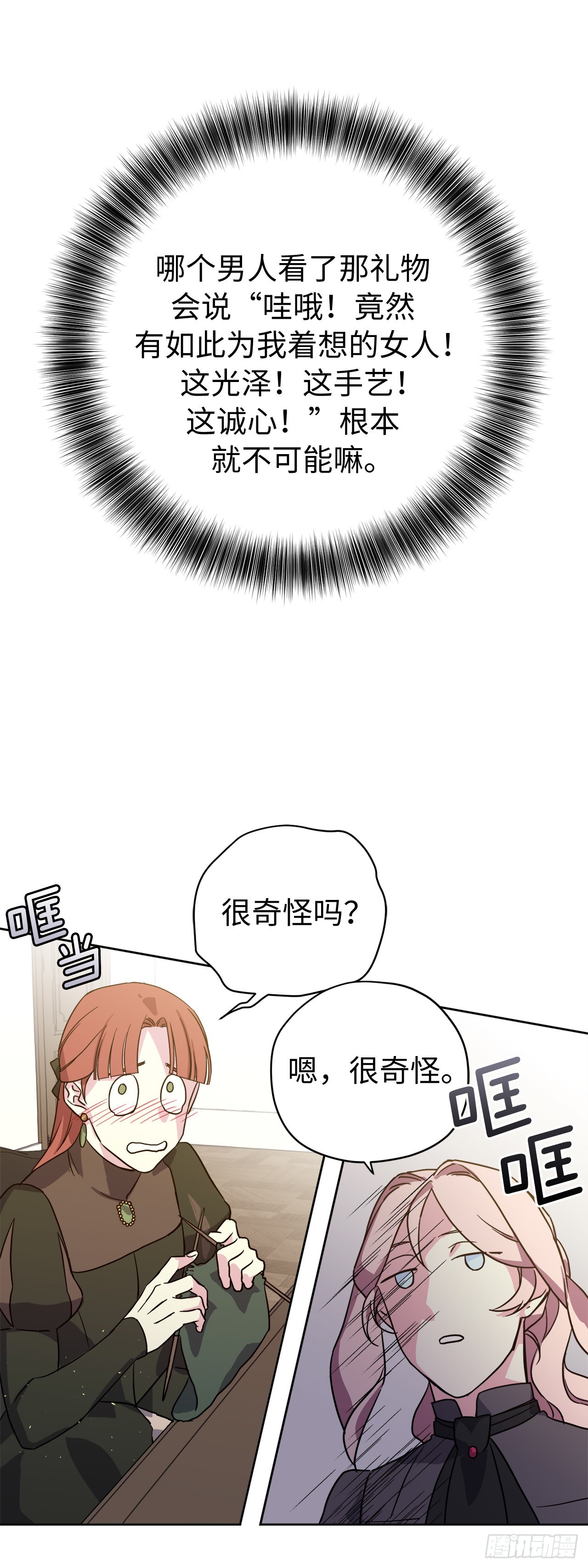 230.最有效的方法，推倒他！-第237话