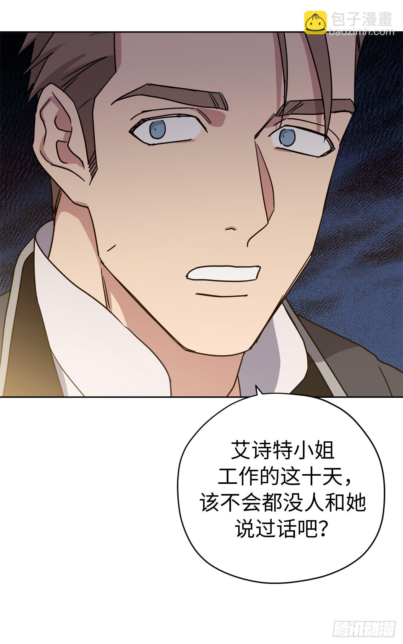 236.可怜的艾诗特小姐-第243话