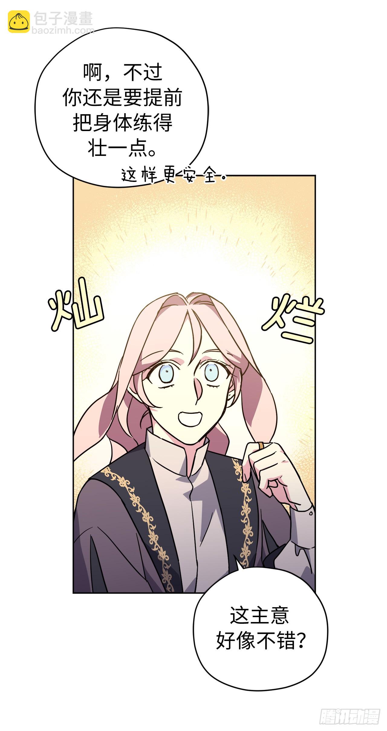 254.和我结婚吧-第261话