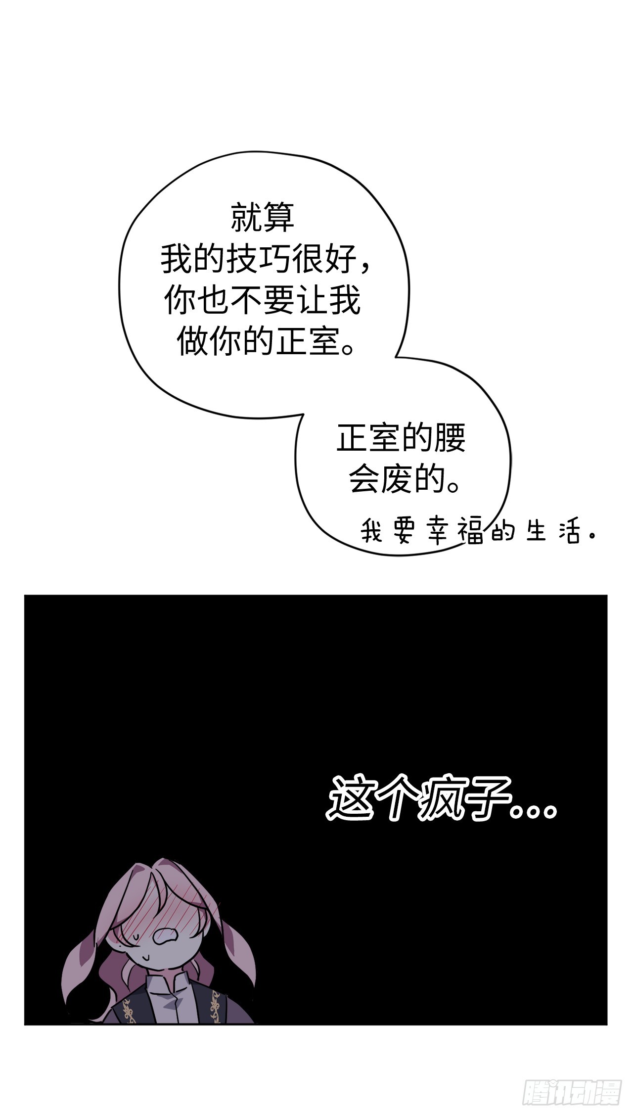 254.和我结婚吧-第261话