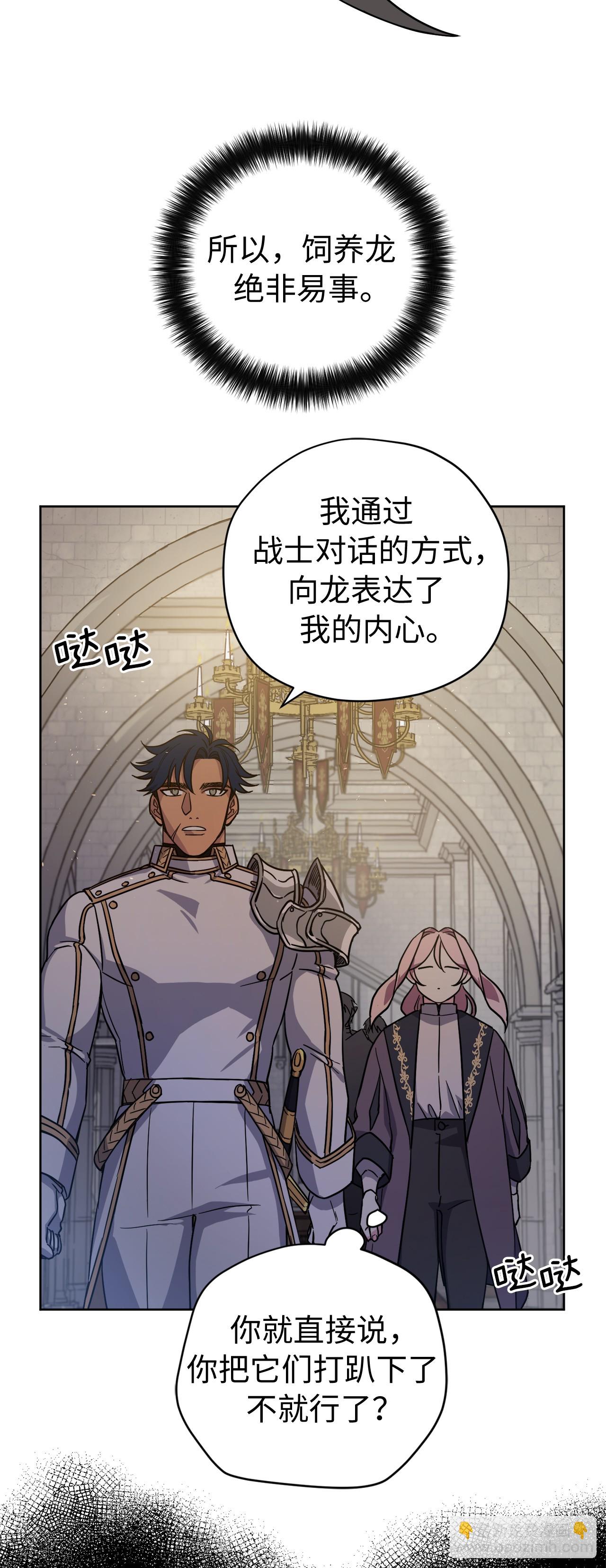 256.&ldquo;可爱&rdquo;的龙-第263话