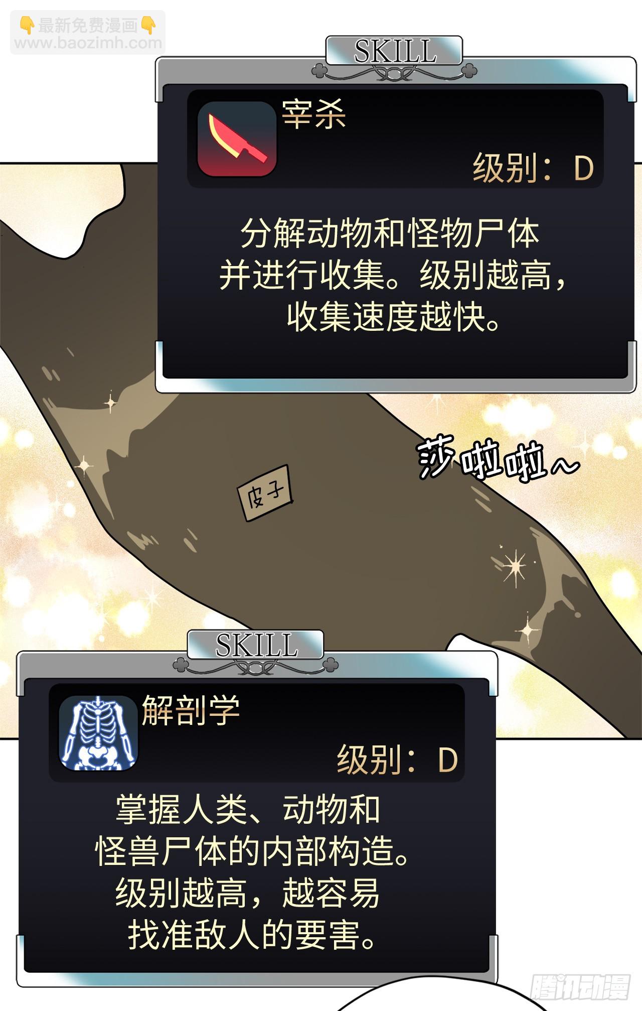 258.野外狩猎-第265话