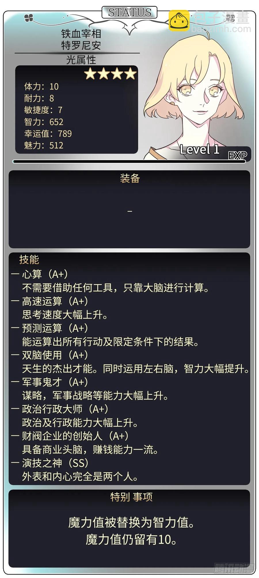 40.天使还是恶魔？-第45话
