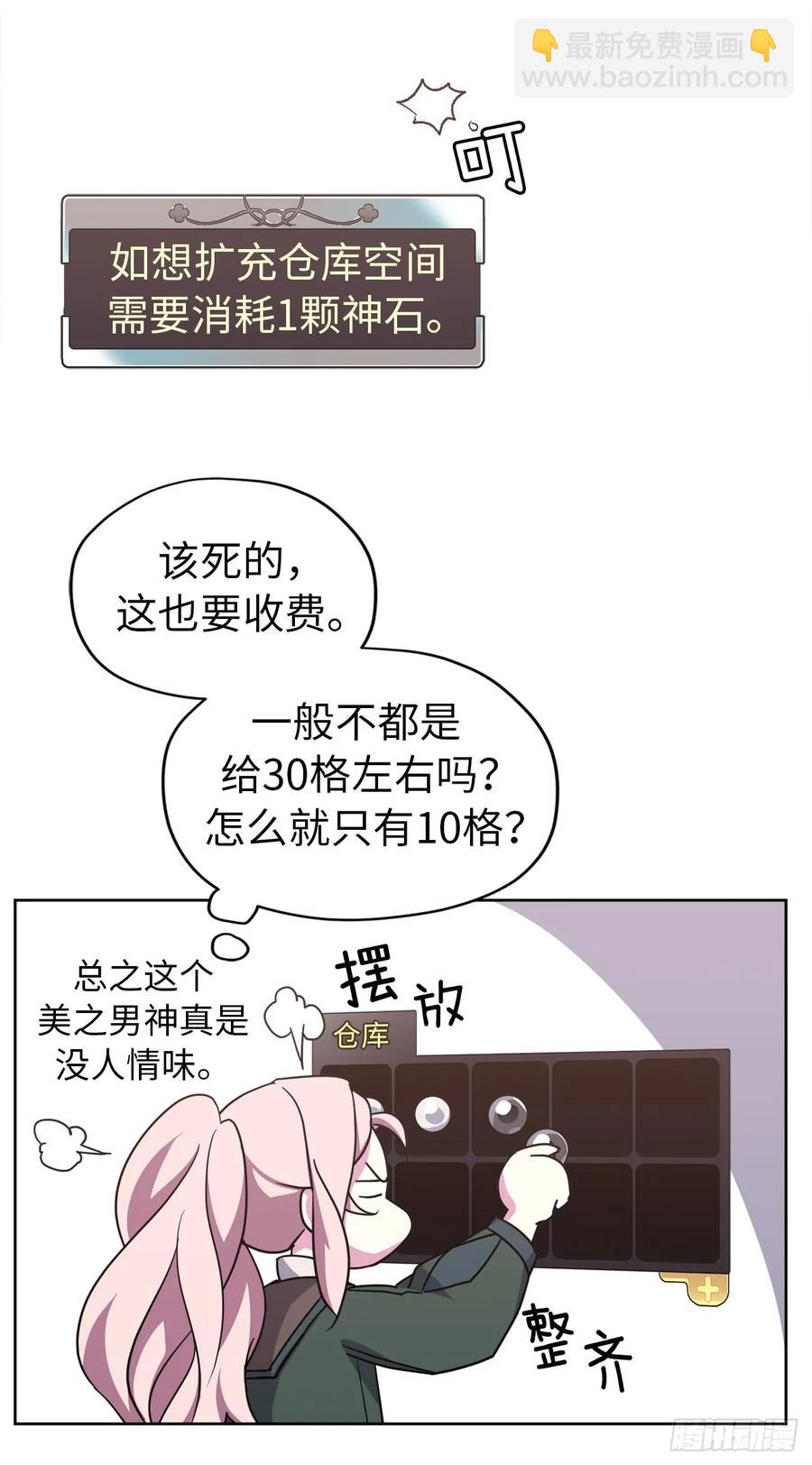 40.天使还是恶魔？-第45话