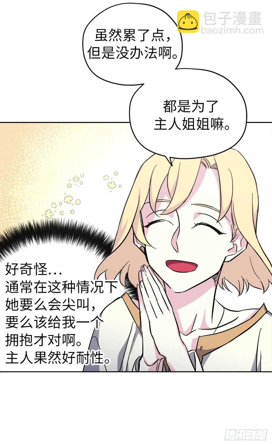 42.主人不为我所知的一面-第47话