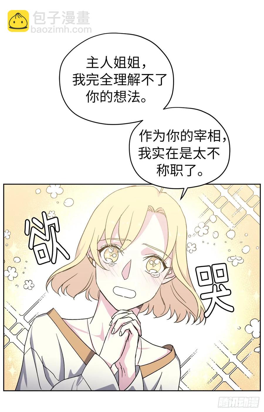 42.主人不为我所知的一面-第47话