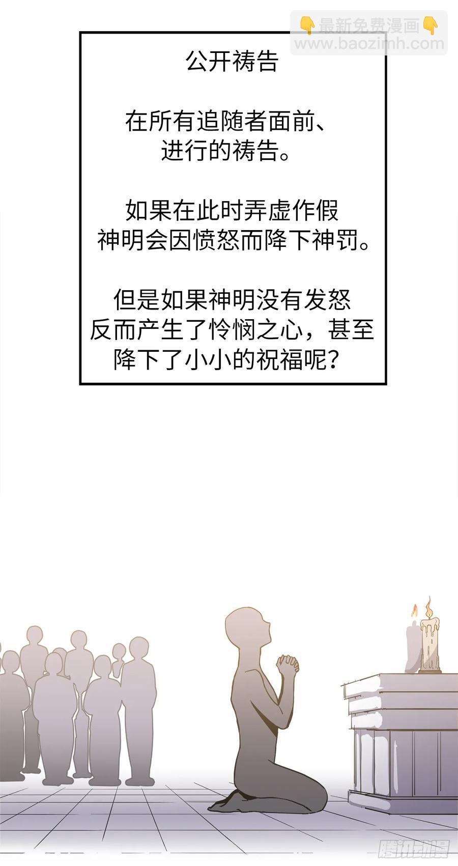 48.公开祷告-第53话