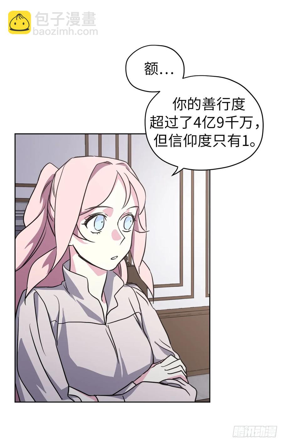 54.可以辨别人好坏的技能-第59话