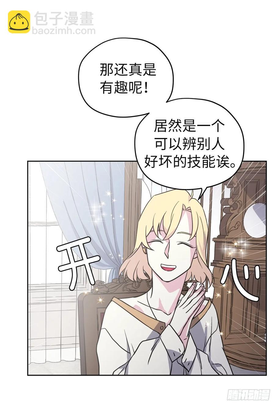 54.可以辨别人好坏的技能-第59话