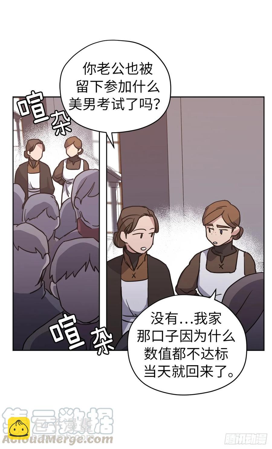 54.可以辨别人好坏的技能-第59话