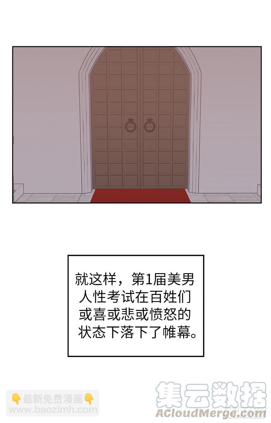 56.不同风格的美男-第61话