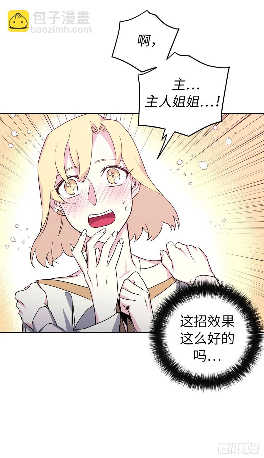62.要是用美男计的是我啊！-第67话