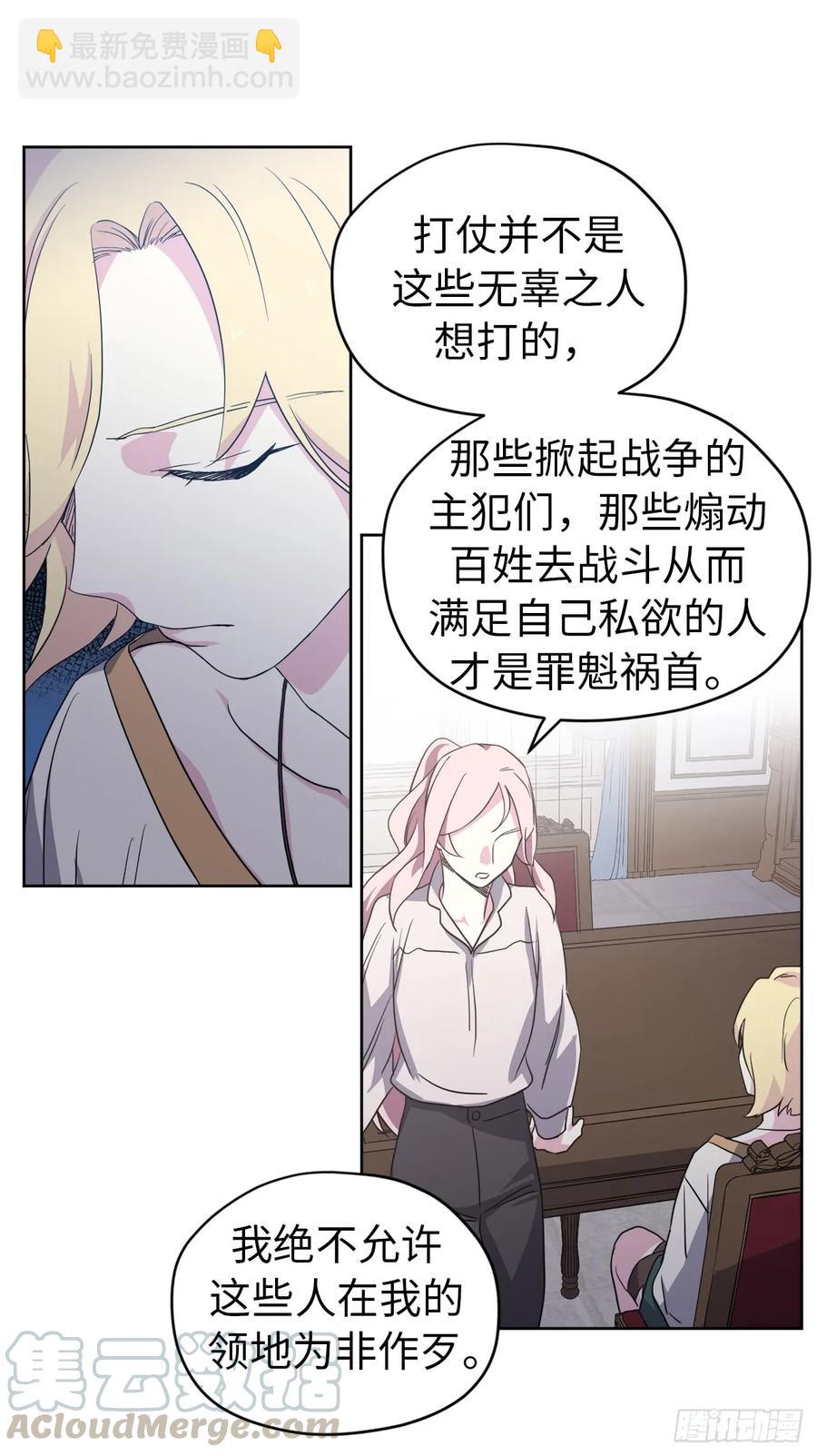 62.要是用美男计的是我啊！-第67话