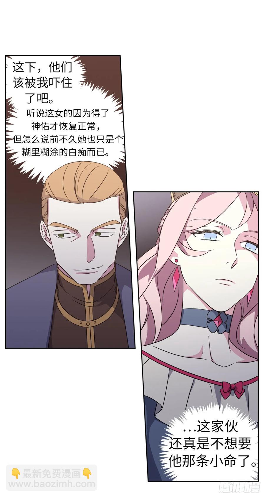 62.要是用美男计的是我啊！-第67话