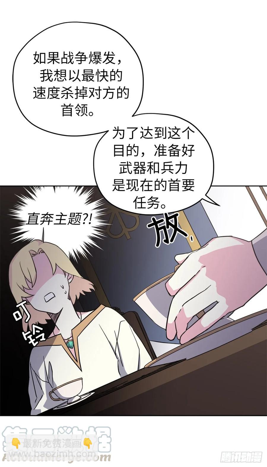 62.要是用美男计的是我啊！-第67话