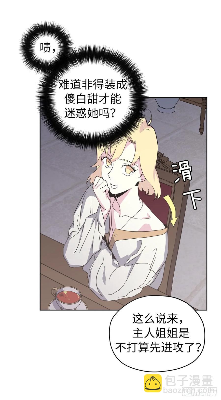 62.要是用美男计的是我啊！-第67话