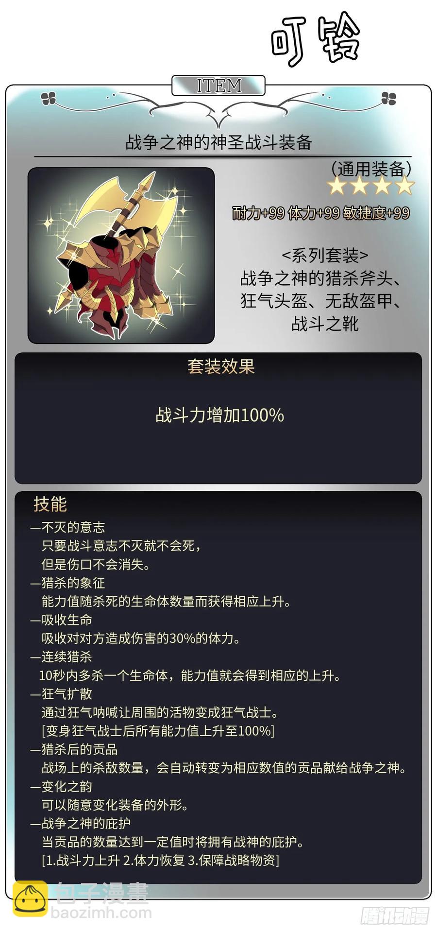 78.这是什么羞耻装扮啊！-第83话