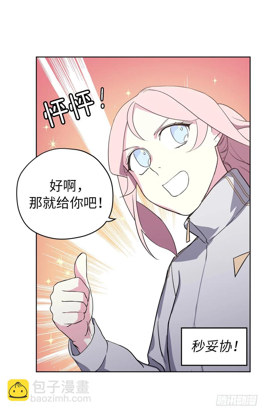 78.这是什么羞耻装扮啊！-第83话