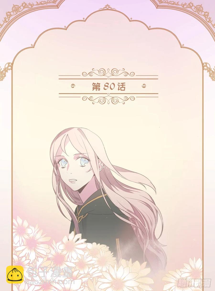 80.不会只有我没和主人&hellip;&hellip;-第85话