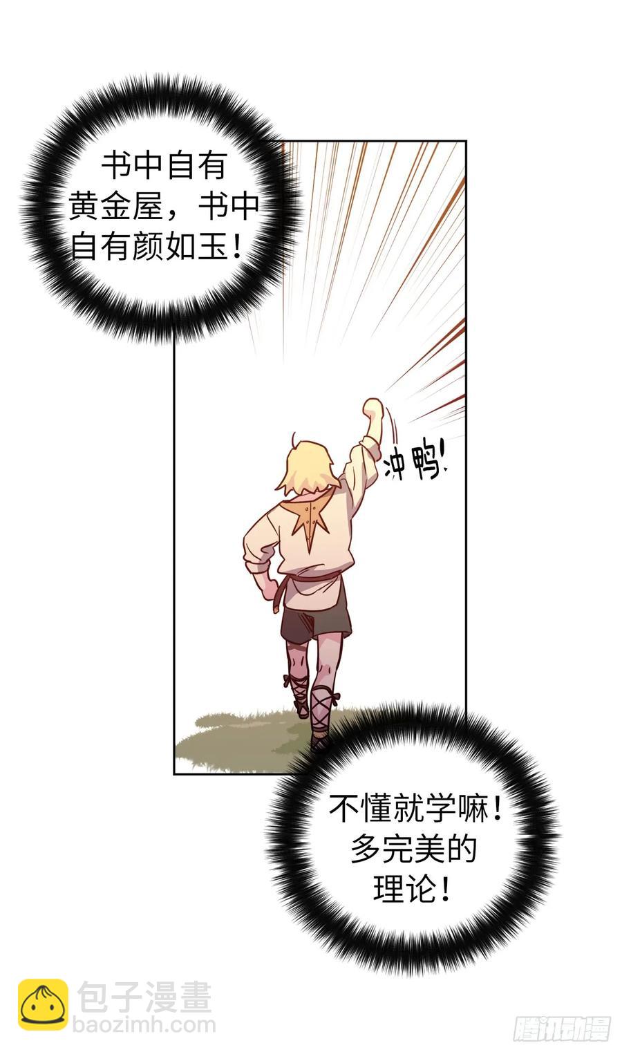 82.该怎么谈恋爱来着？-第87话
