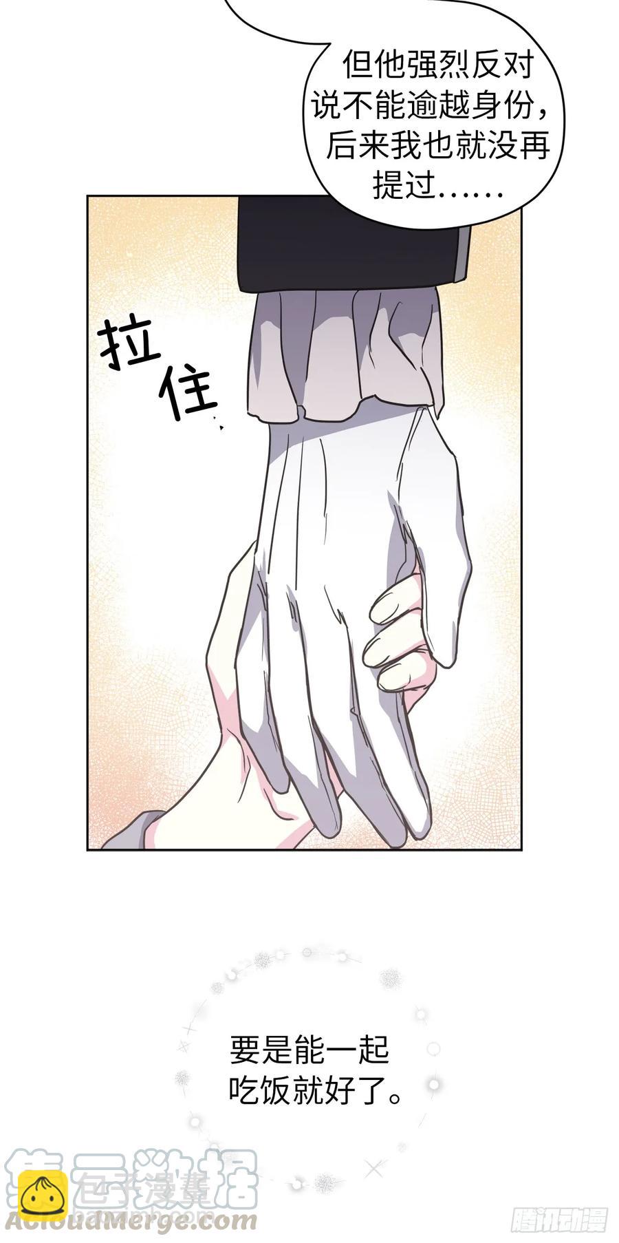82.该怎么谈恋爱来着？-第87话