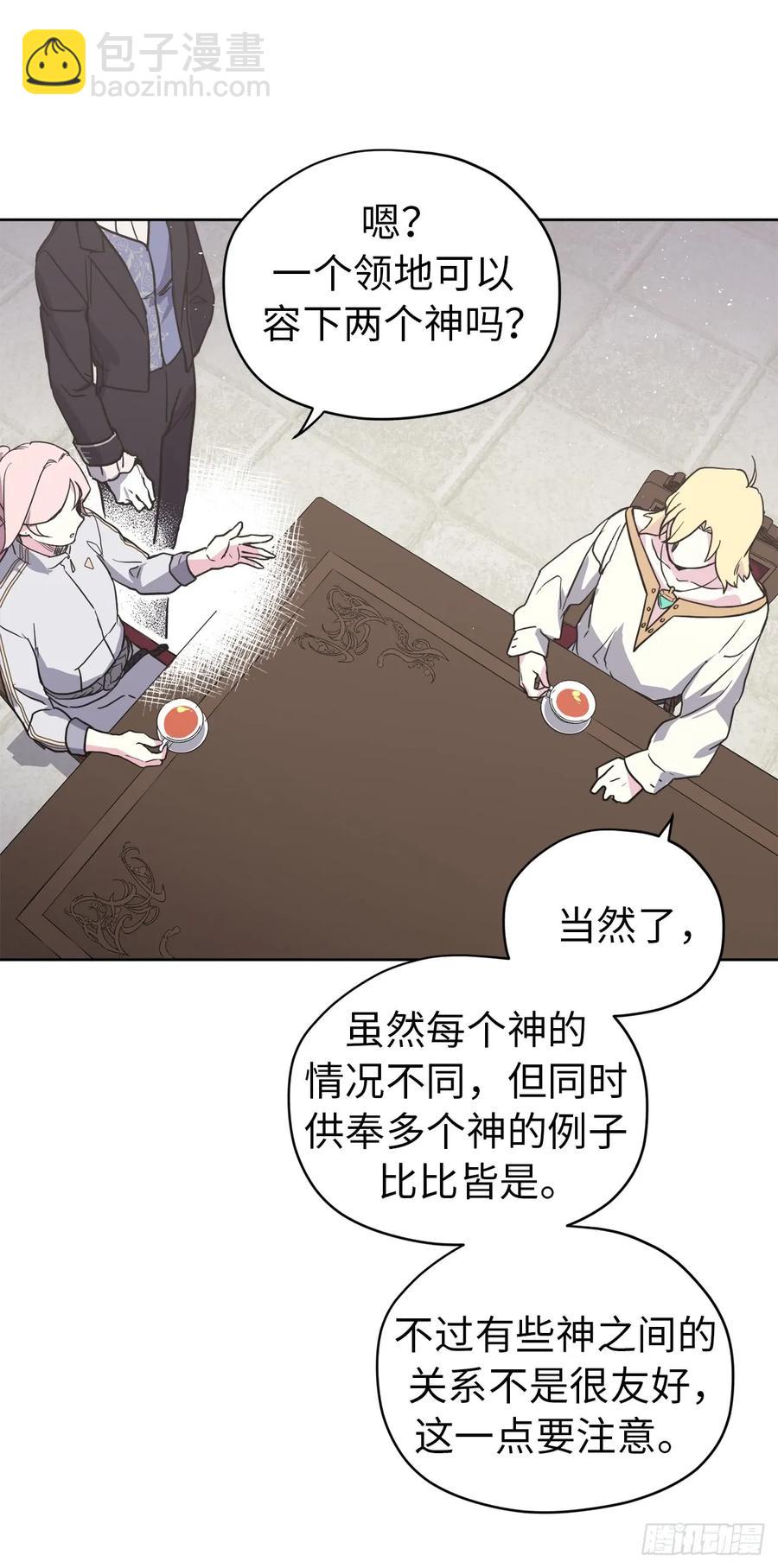 82.该怎么谈恋爱来着？-第87话