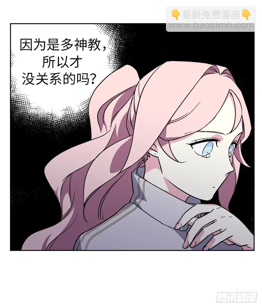 82.该怎么谈恋爱来着？-第87话