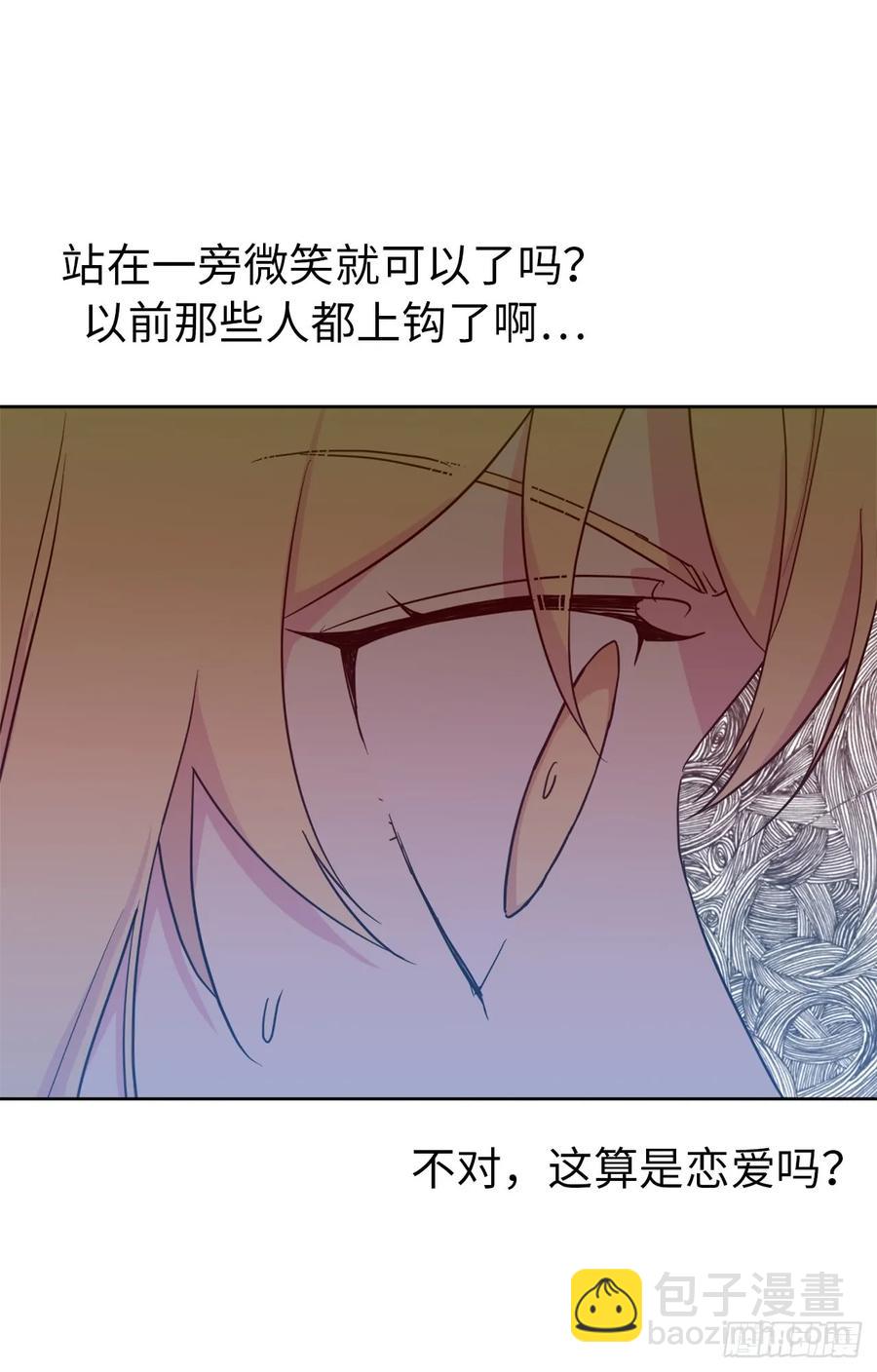 82.该怎么谈恋爱来着？-第87话