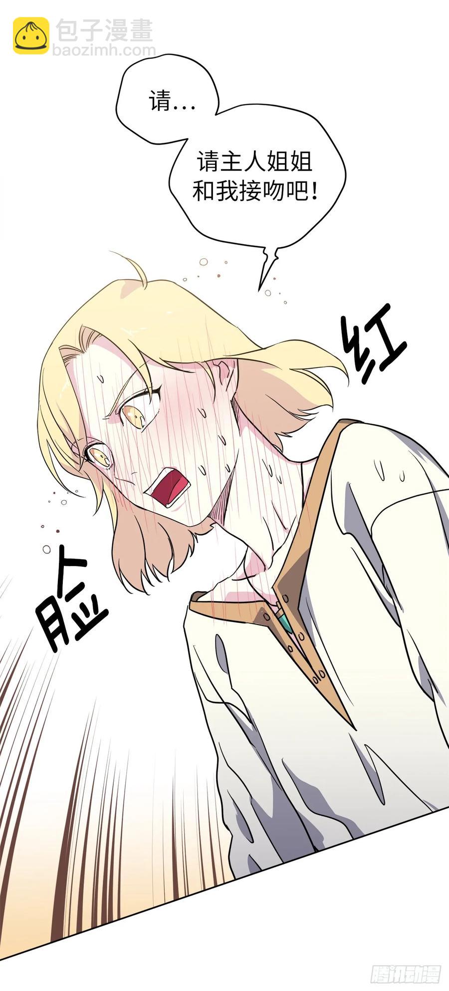 84.请主人姐姐和我接吻！-第89话