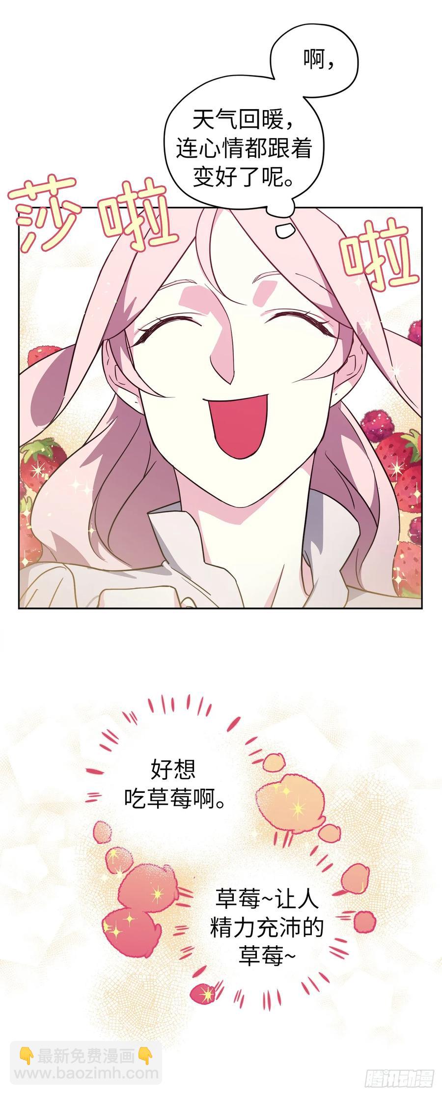 90.草莓使人精力充沛！-第95话