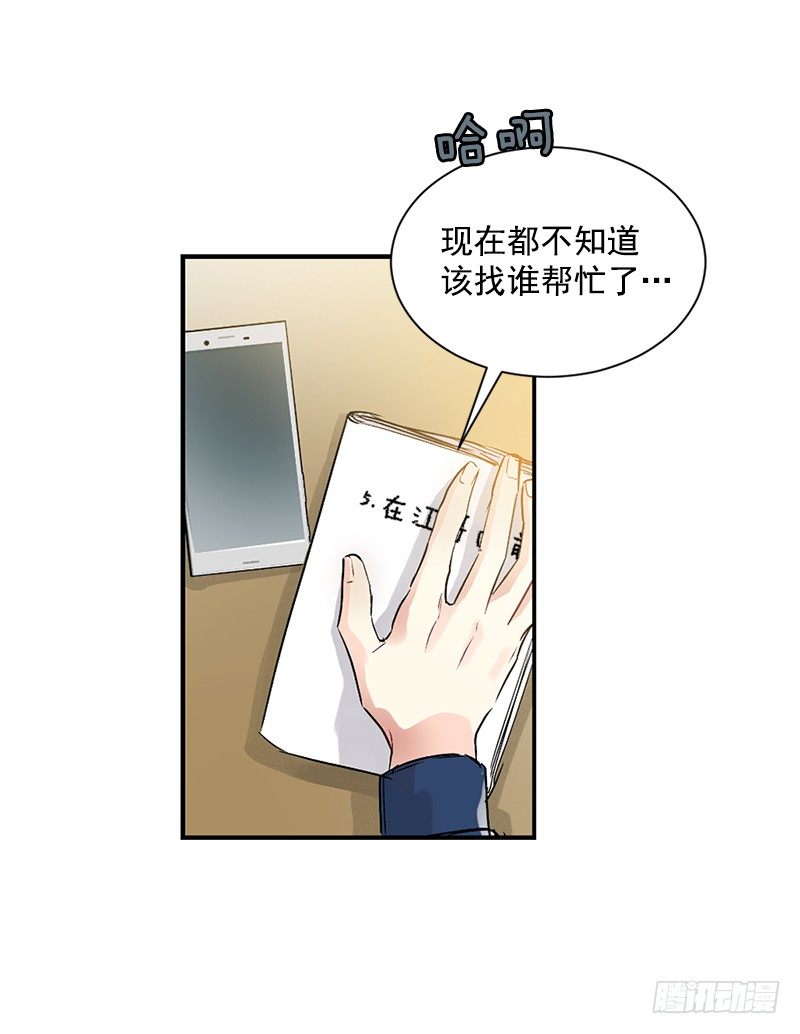 到底是谁(1/2)-第13话