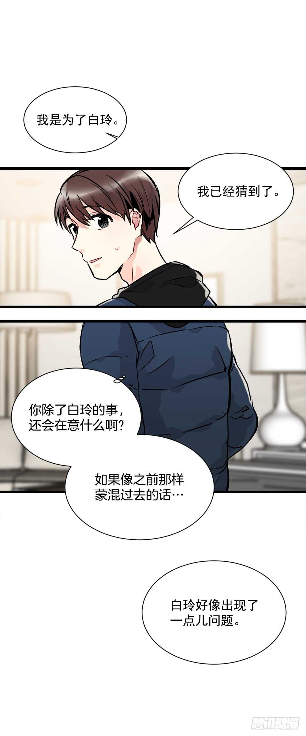 坦白(1/2)-第17话