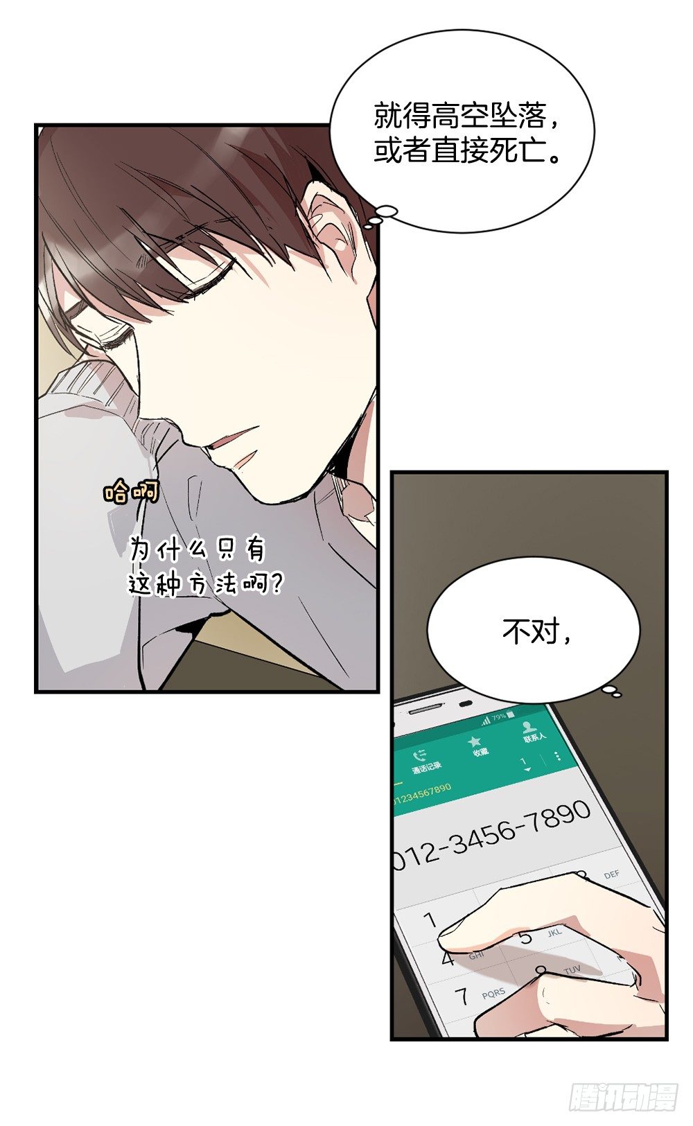 他是我所爱的人(1/2)-第3话