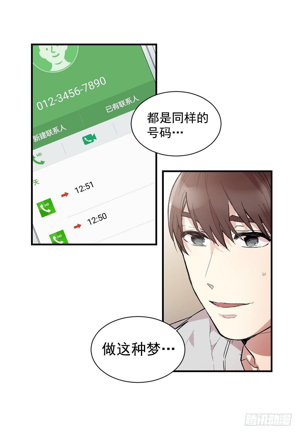他是我所爱的人(1/2)-第3话