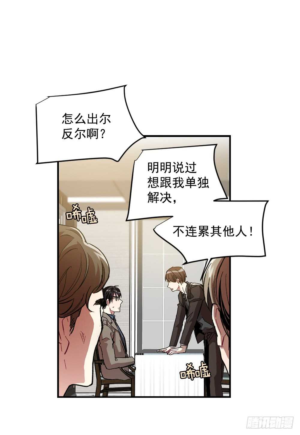 裂痕(1/2)-第21话