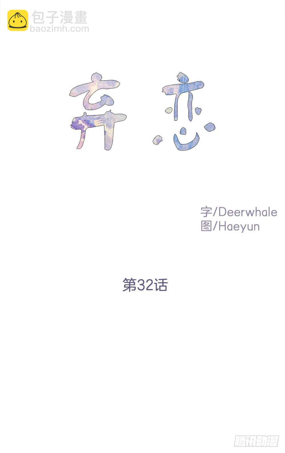 我绝不放弃(1/2)-第33话