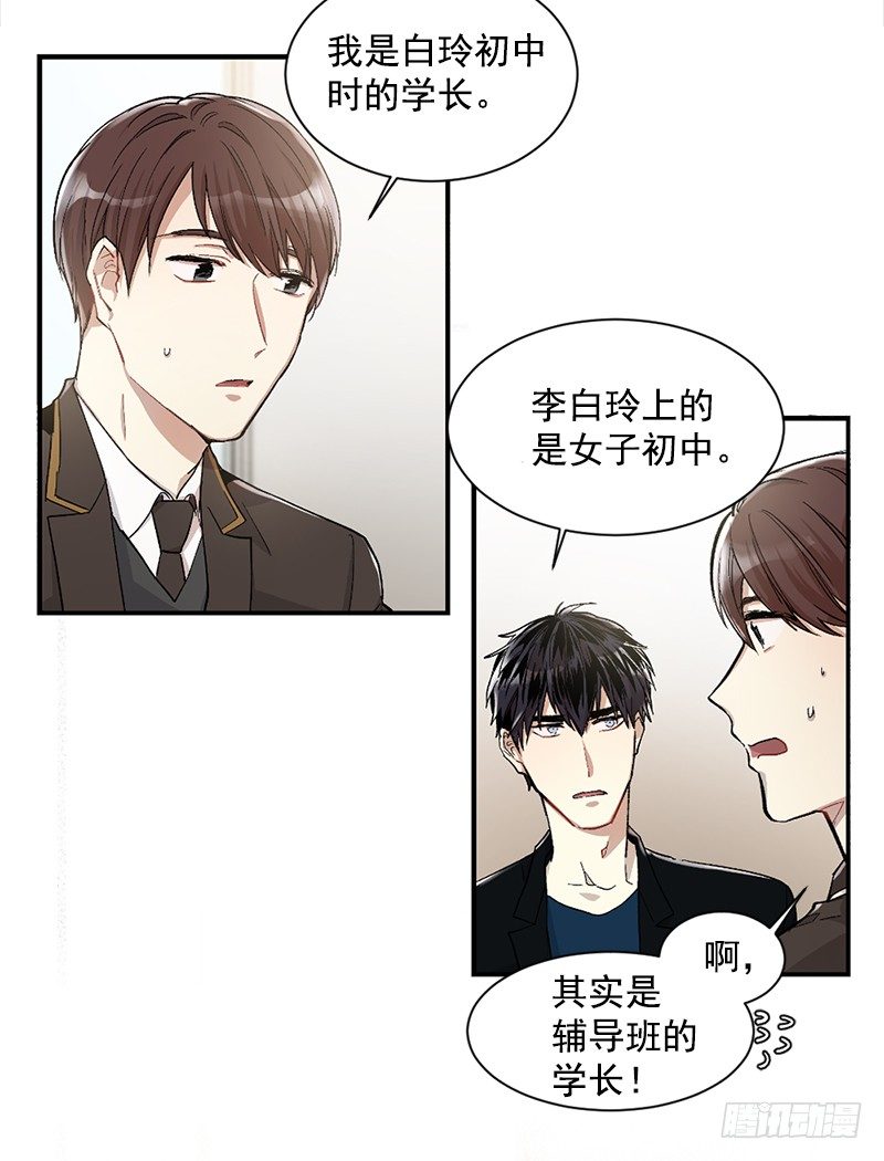 偷偷见白玲(1/2)-第5话