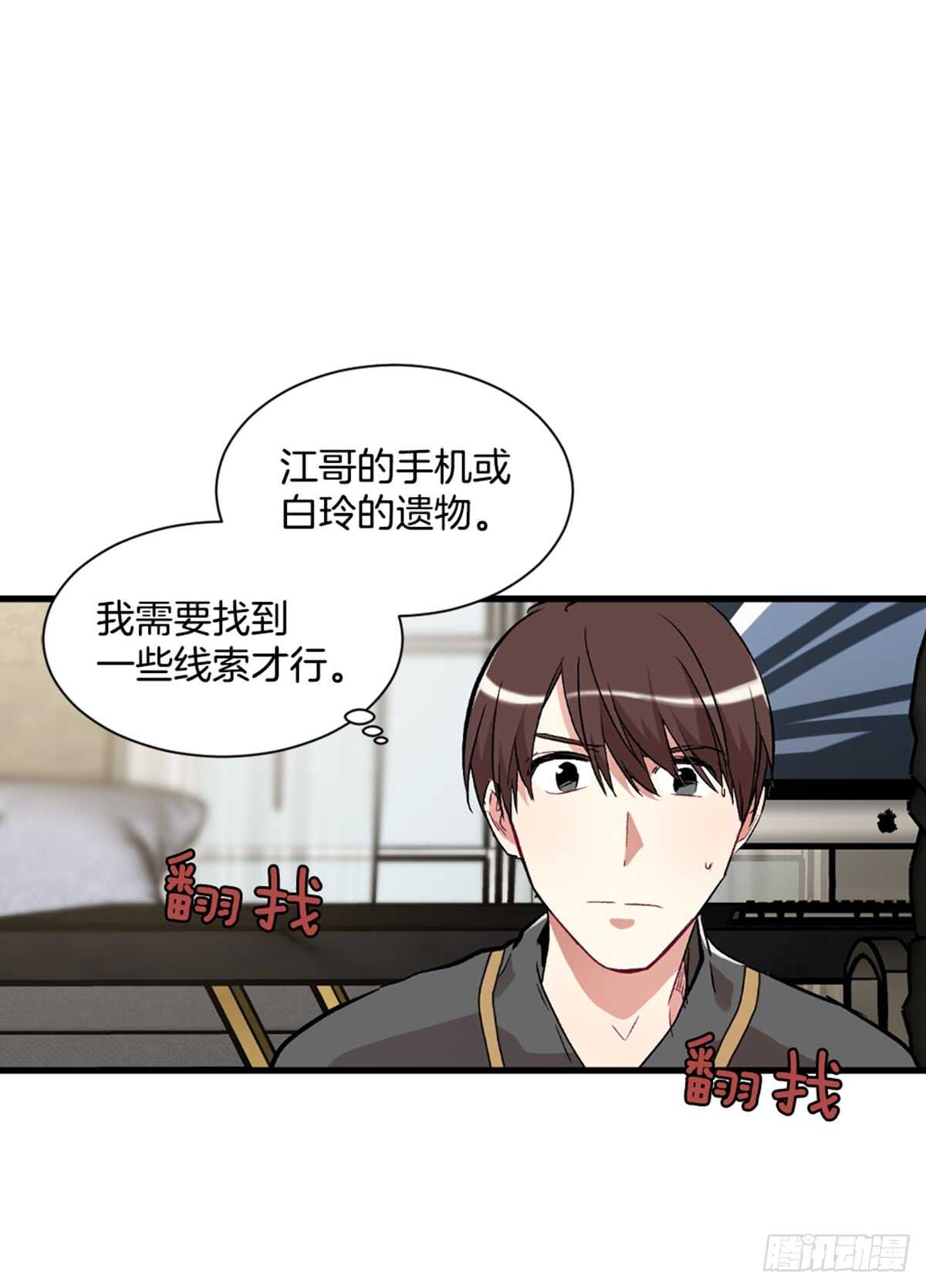 我不能深陷其中-第41话