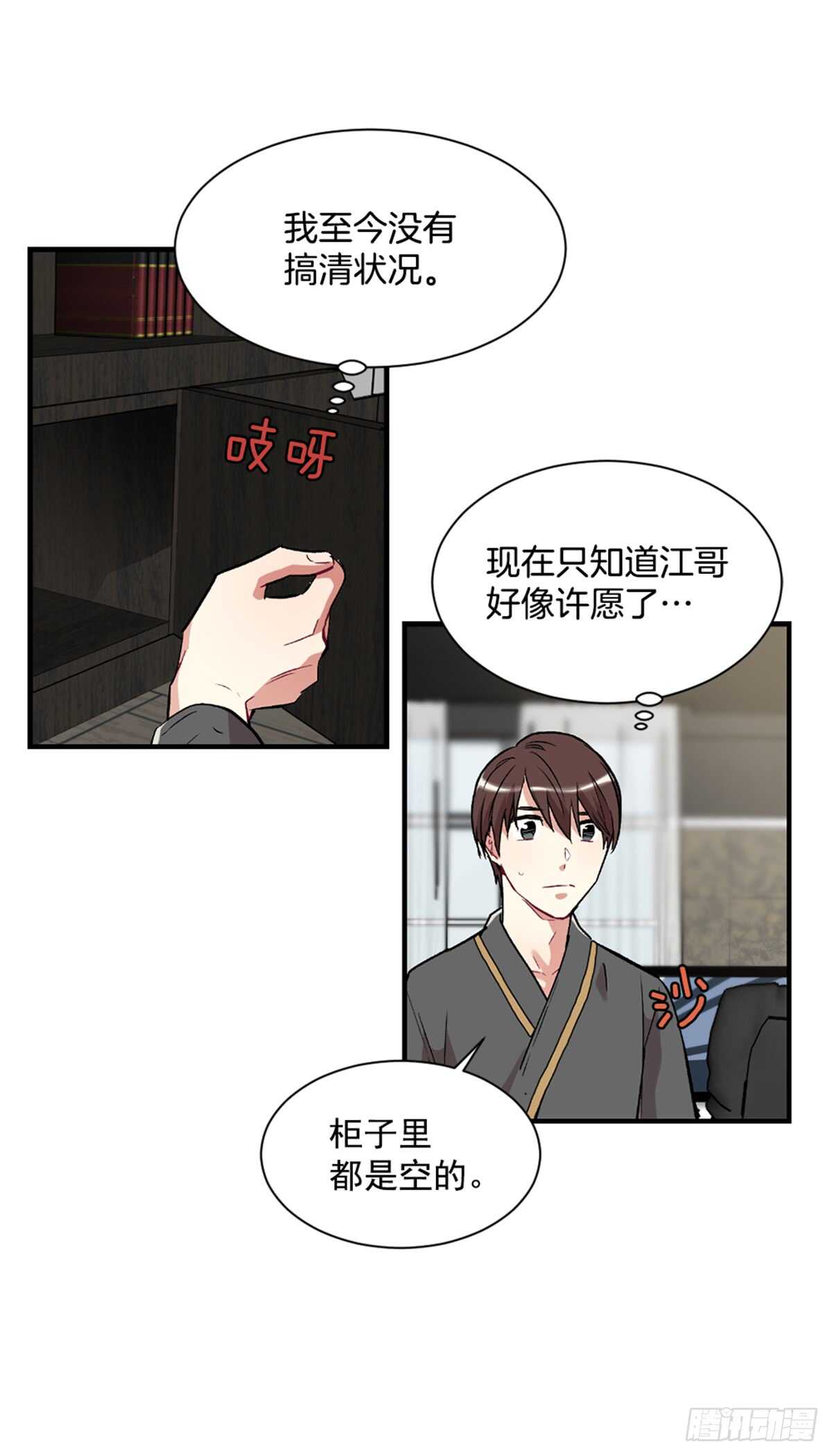 我不能深陷其中-第41话