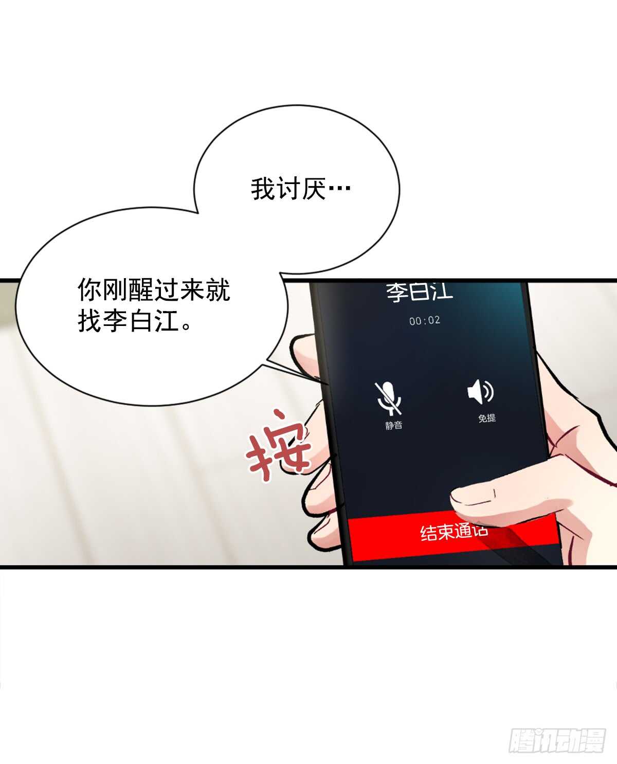 为什么对我这么残忍(1/2)-第43话
