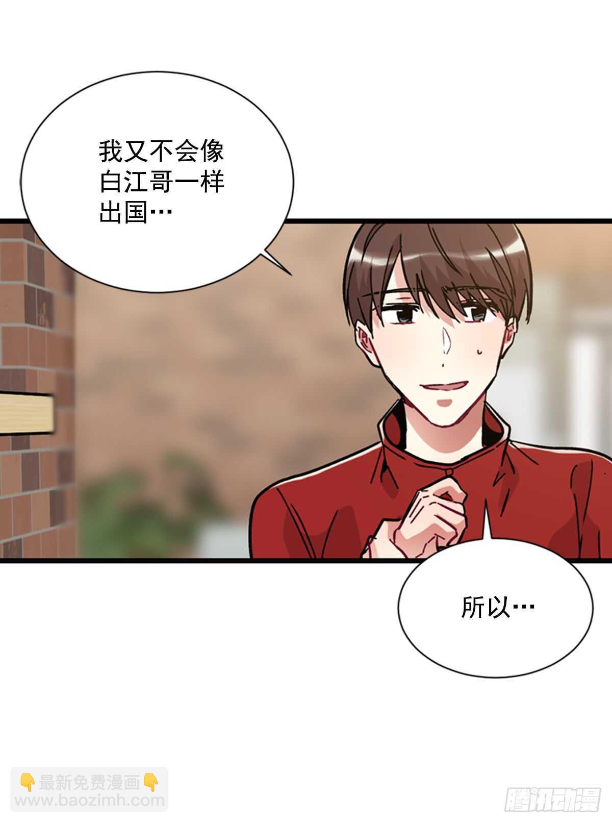 我竟然爱上了他(1/2)-第47话