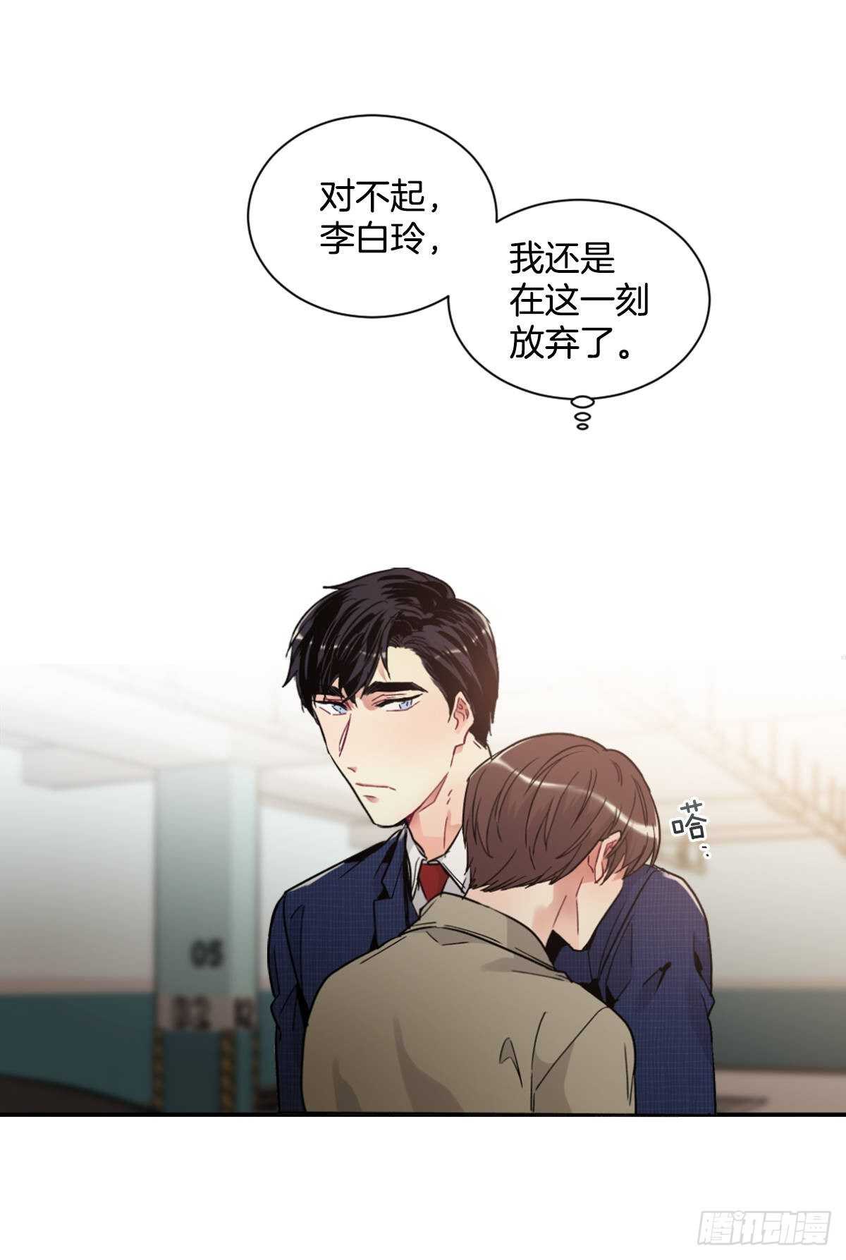 他抛弃了我(1/2)-第57话