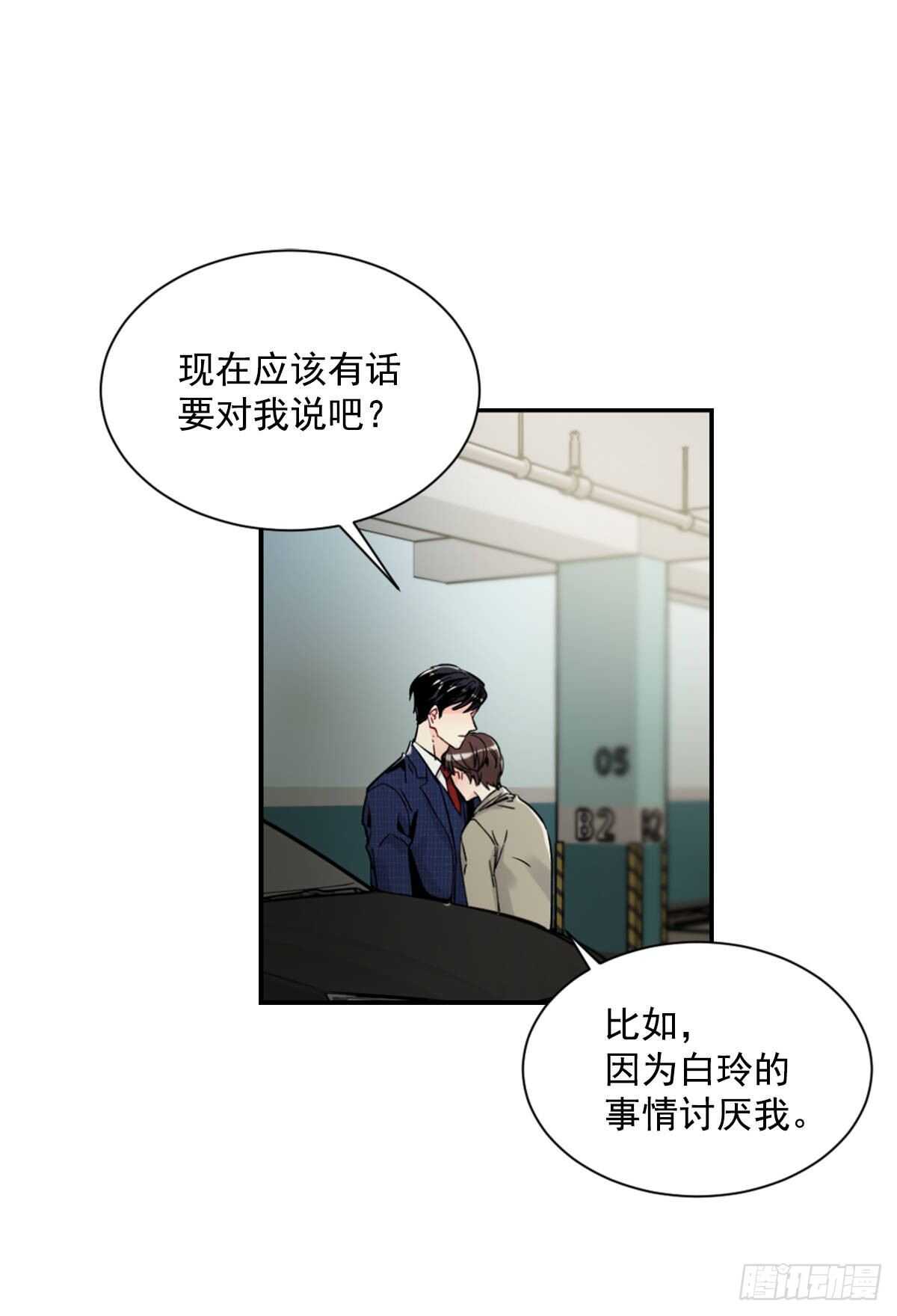 他抛弃了我(1/2)-第57话