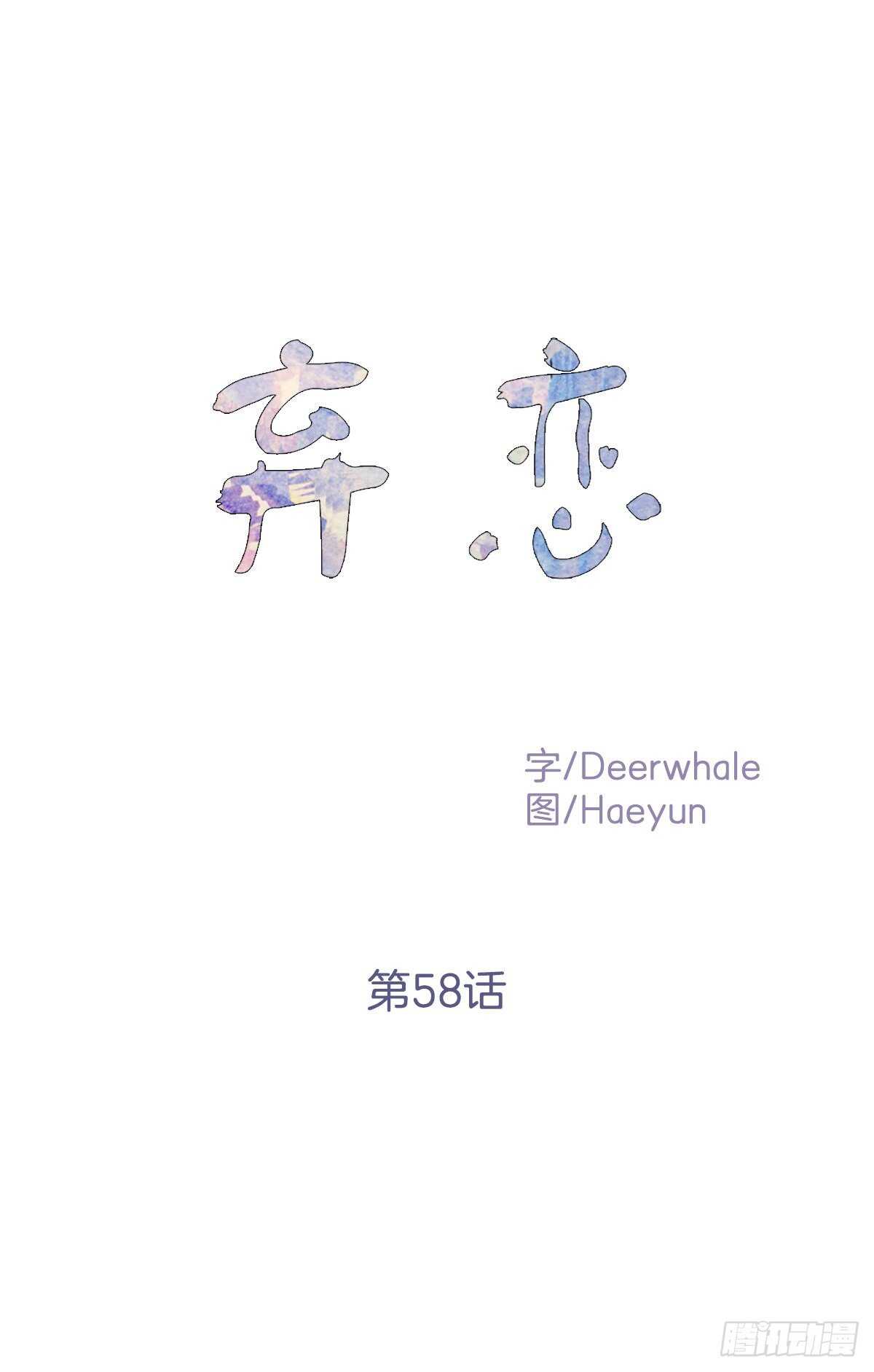 我对你已经不在乎了(1/2)-第59话