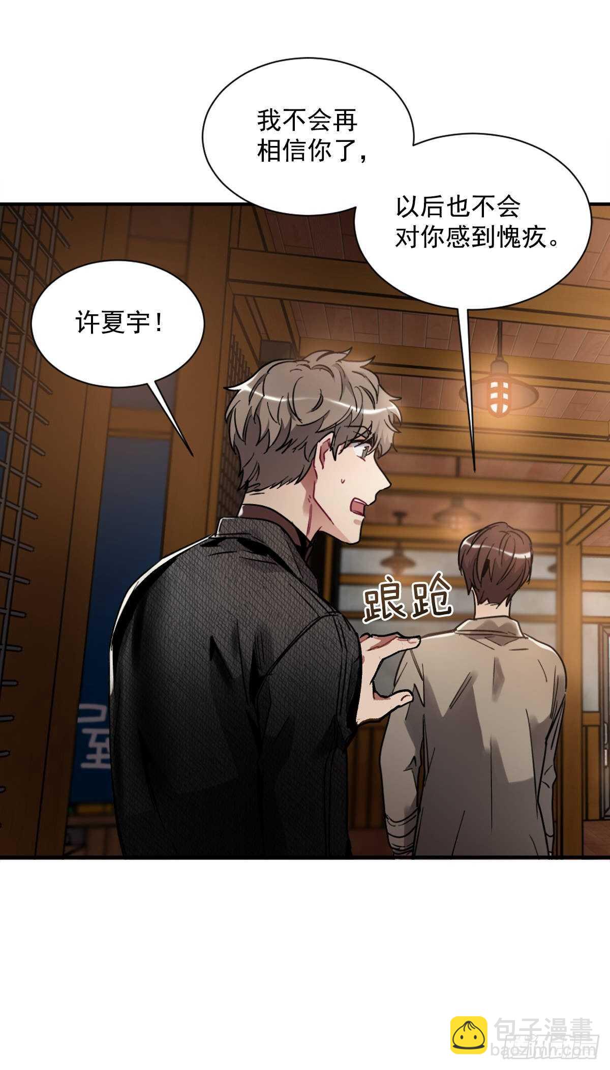 我对你已经不在乎了(1/2)-第59话
